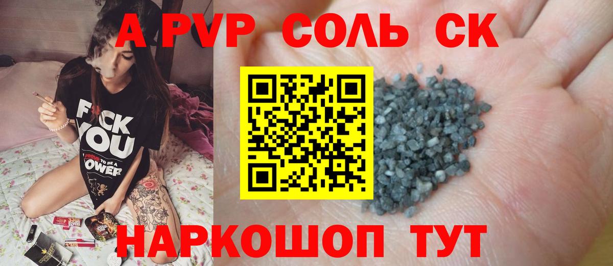 A-PVP крисы CK  A-PVP Соль  Вход с VPN  A PVP  Лабытнанги 