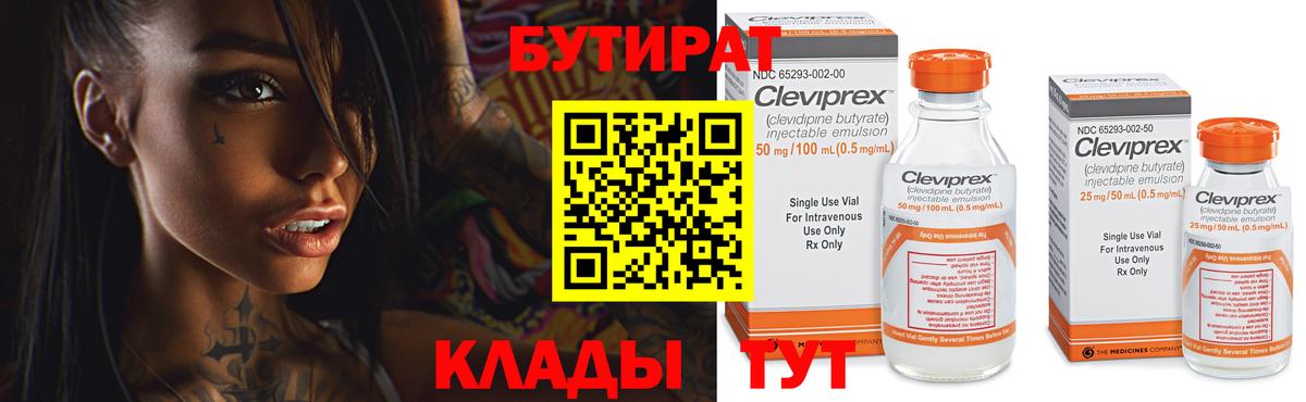 Бутират  Вход с VPN  Лабытнанги  БУТИРАТ оксана 