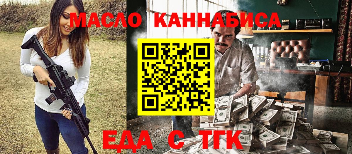 Еда ТГК марихуана Лабытнанги
