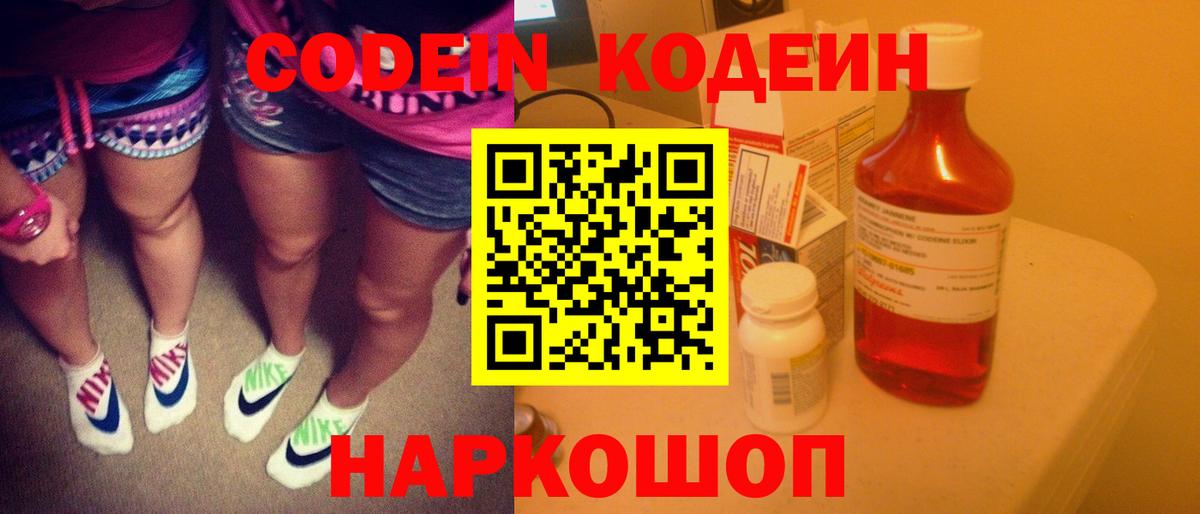 Кодеиновый сироп Lean Purple Drank  Codein напиток Lean (лин)  Лабытнанги  Вход с VPN 